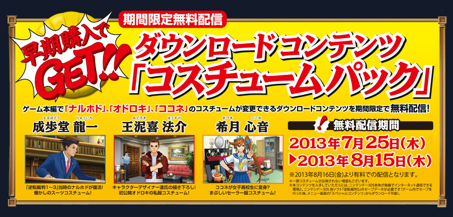 Ace Attorney 5 : images, DLC et éditions spéciales