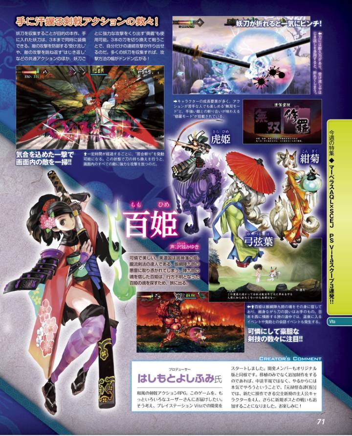 Scans Muramasa : The Demon Blade (Vita)