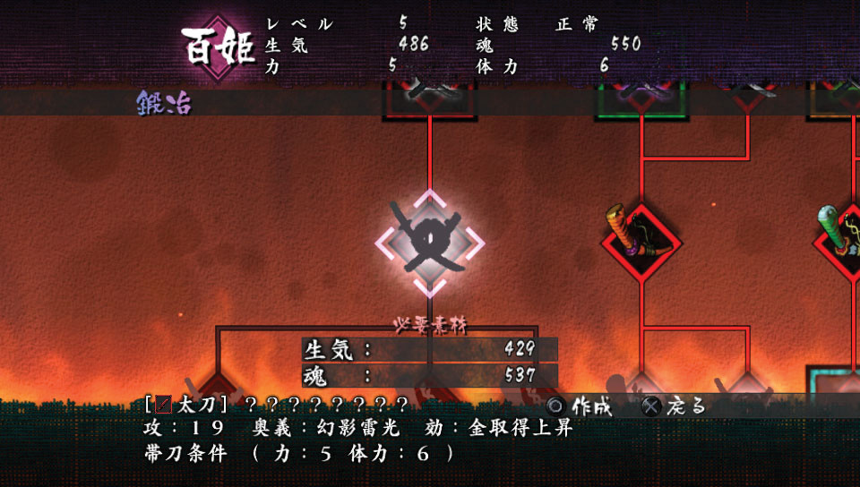 Screens Muramasa Rebirth