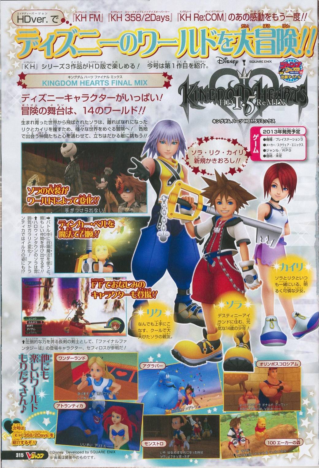 Kingdom Hearts 1.5 HD : un scan de plus