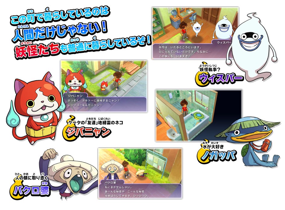 Youkai Watch : premières images