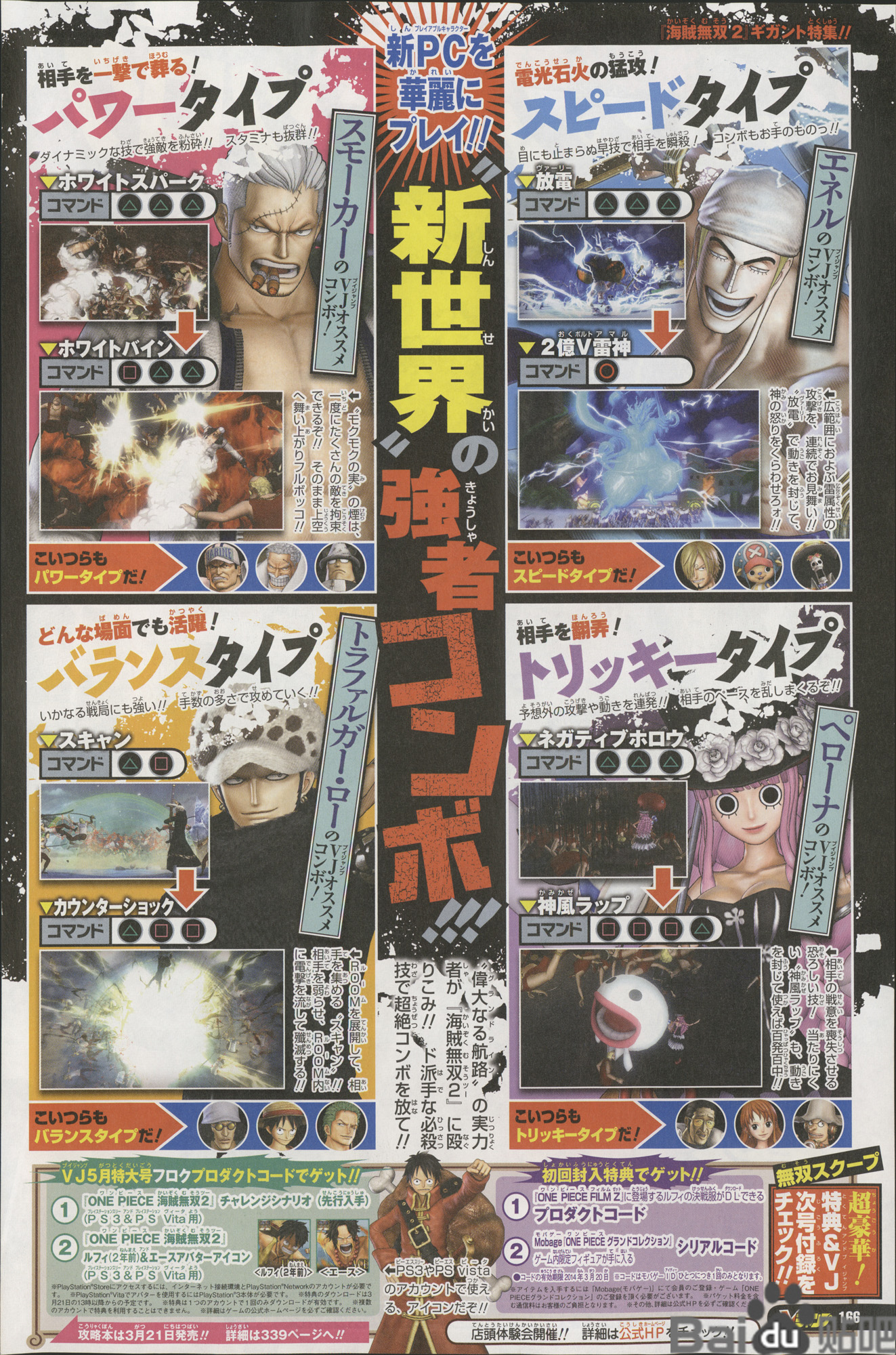 Scans One Piece : Pirate Warriors 2
