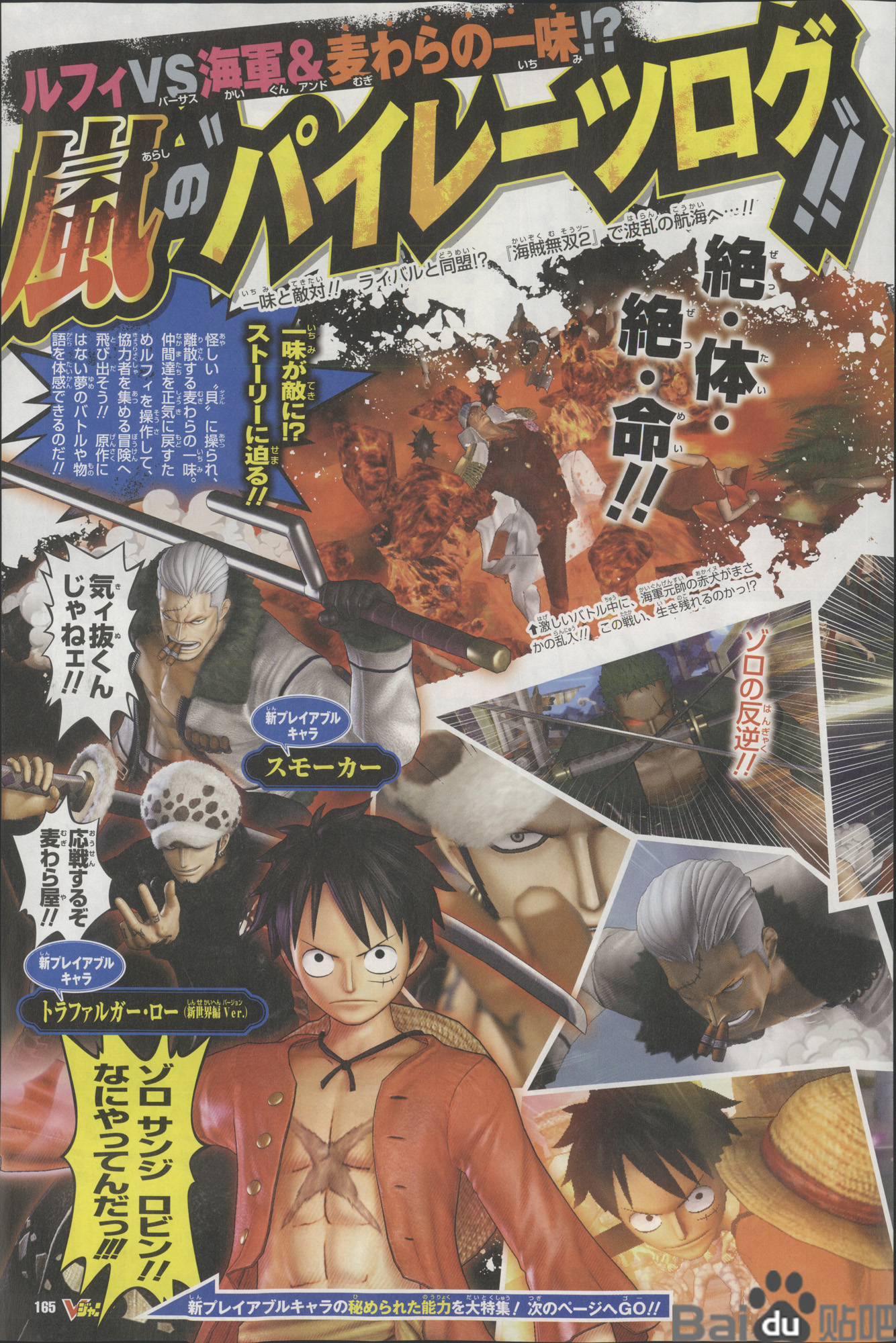 Scans One Piece : Pirate Warriors 2