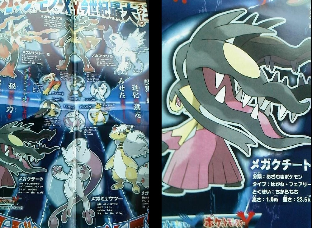 Scans : Pokémon X et Y en mode MEGA