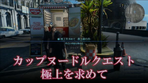 FFXV : off-screen version Pro, spin-off smartphones, intégral Brotherhood et des nouilles