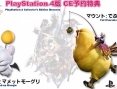 FFXIV A Realm Reborn : enfin une date sur PS4
