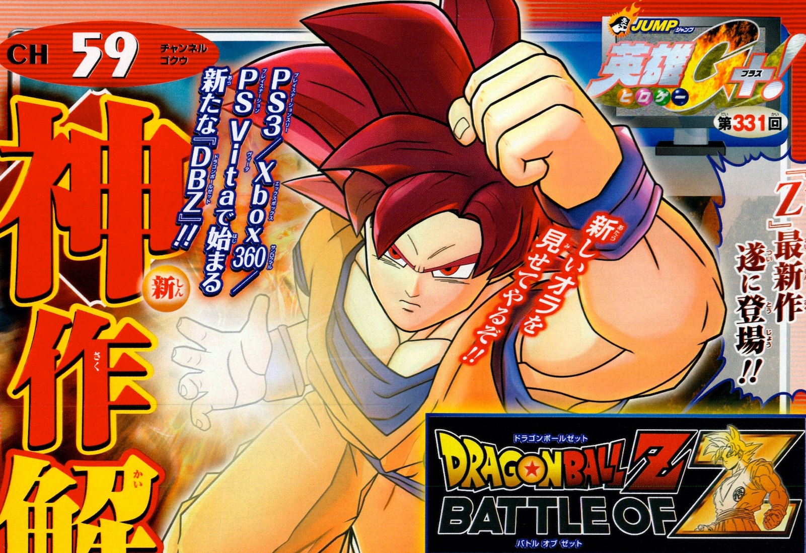 DBZ - Battle of Z : scans de meilleure qualité