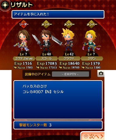Video Theatrhythm Final Fantasy : Curtain Call