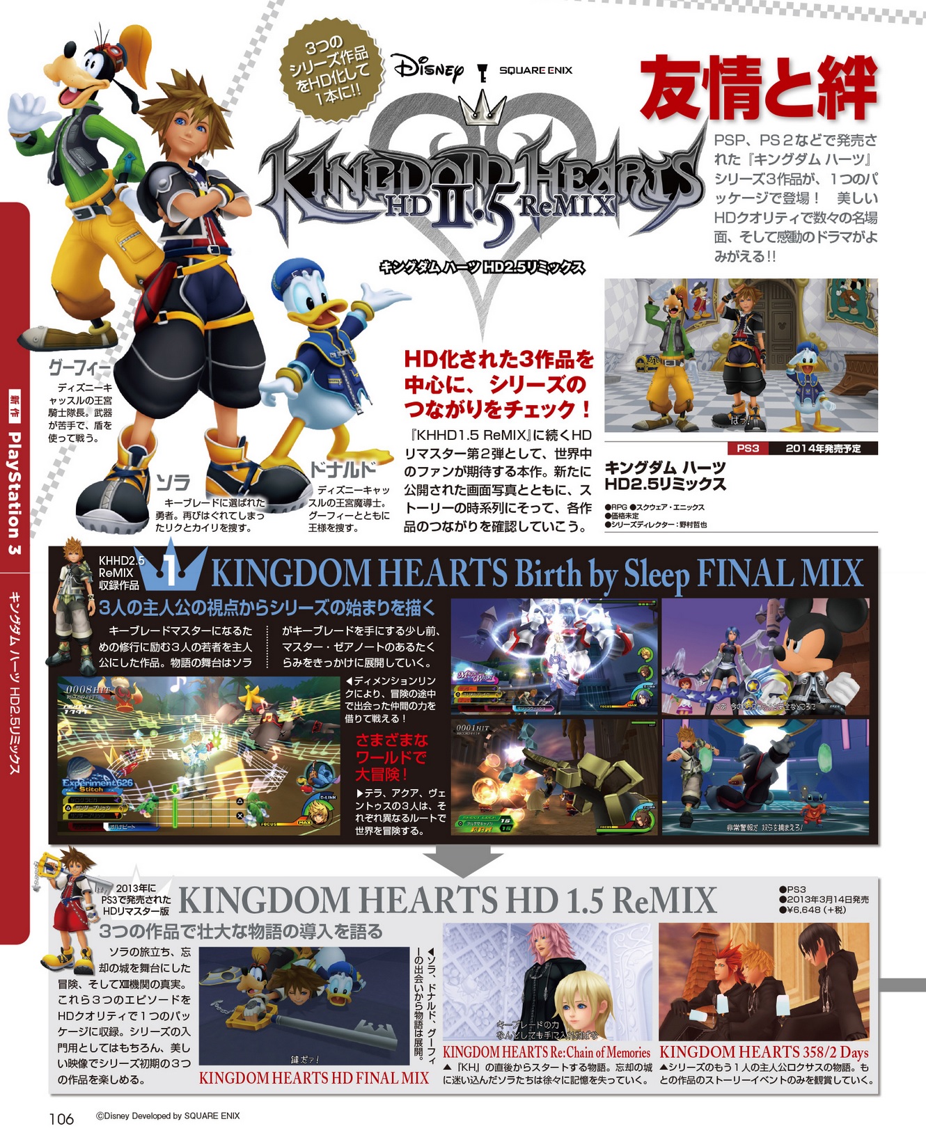 Scans Kingdom Hearts 2.5 HD Remix