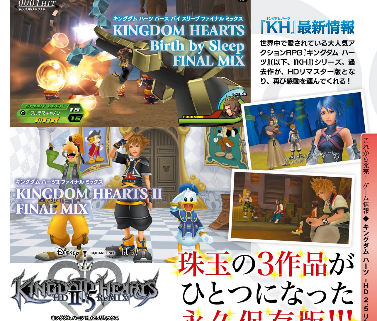 Scans Kingdom Hearts 2.5 HD Remix