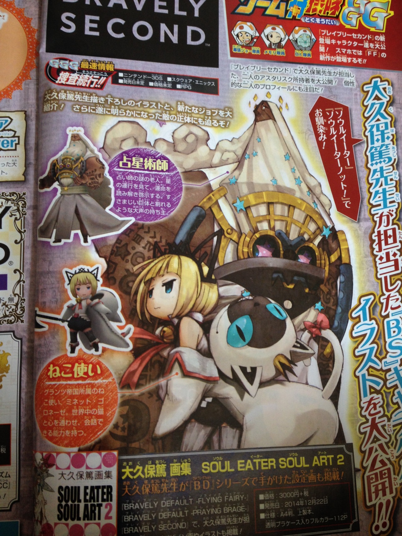 Bravely Second : Astrologue et Maître Chat