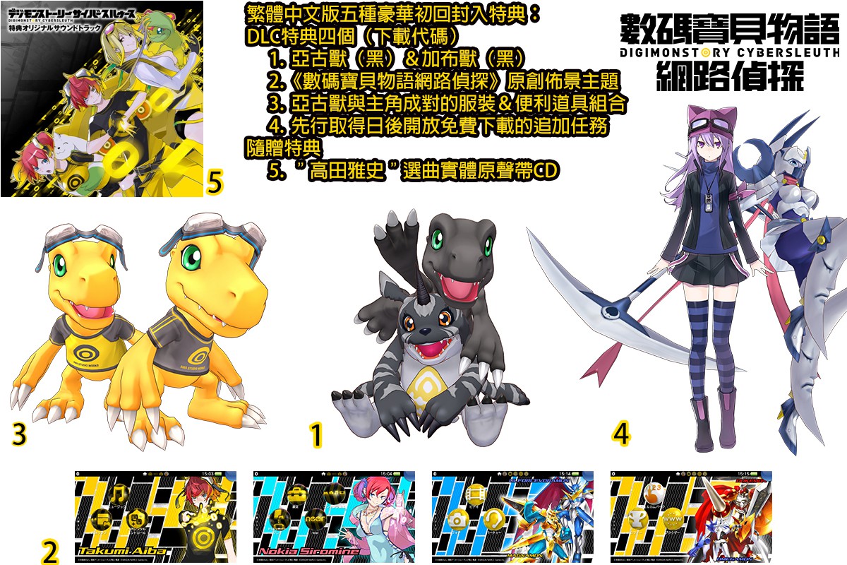 Digimon Story CS : deux bonus sur PS4