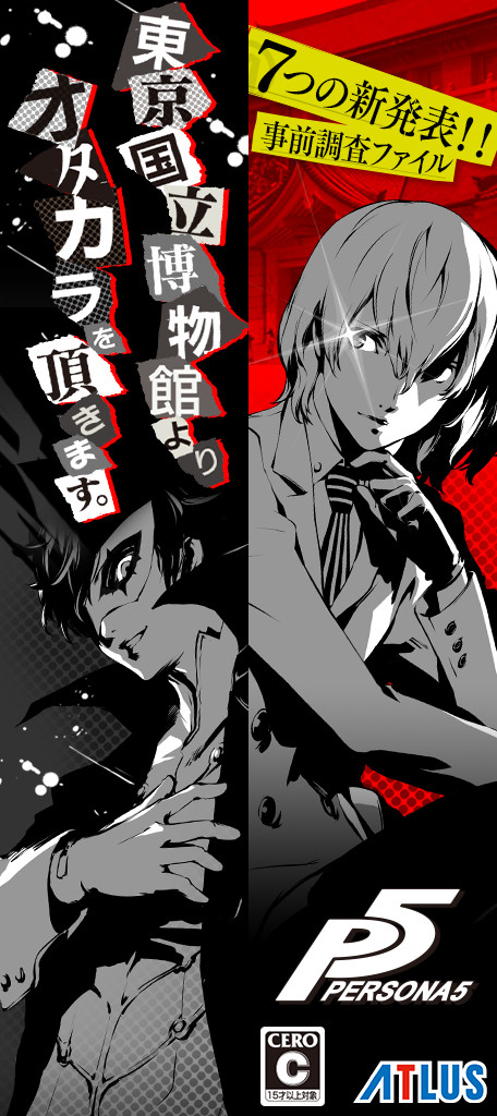 Persona 5 : un dernier event le 19 juillet