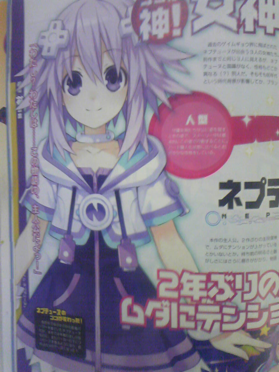 Idea Factory annonce Neptunia V
