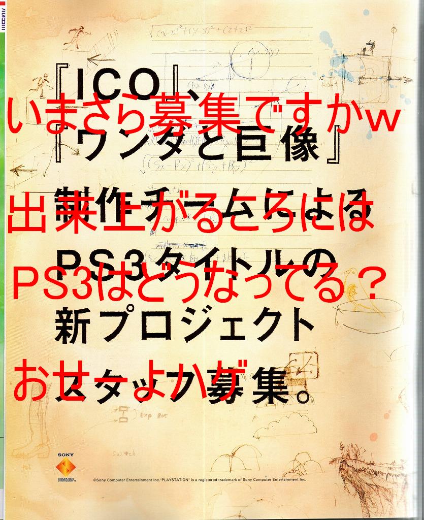 La Team ICO sur un jeu PlayStation 3