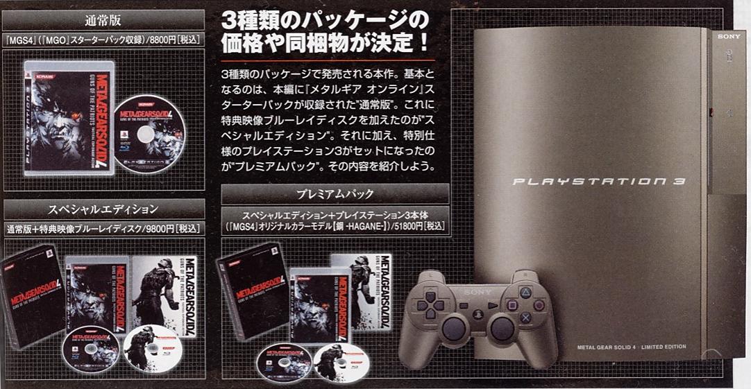 PS3 : la couleur MGS 4