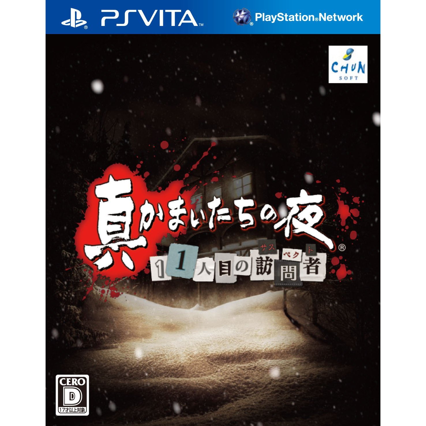 PS Vita : les jaquettes du lancement (Japon)