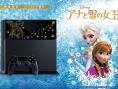 La PS4 en mode Reine des Neiges