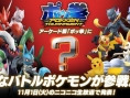 Pokken Tournament : un 19ème combattant en vue