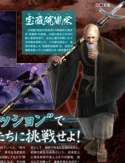 NiOh : les Maîtres s'illustrent en images