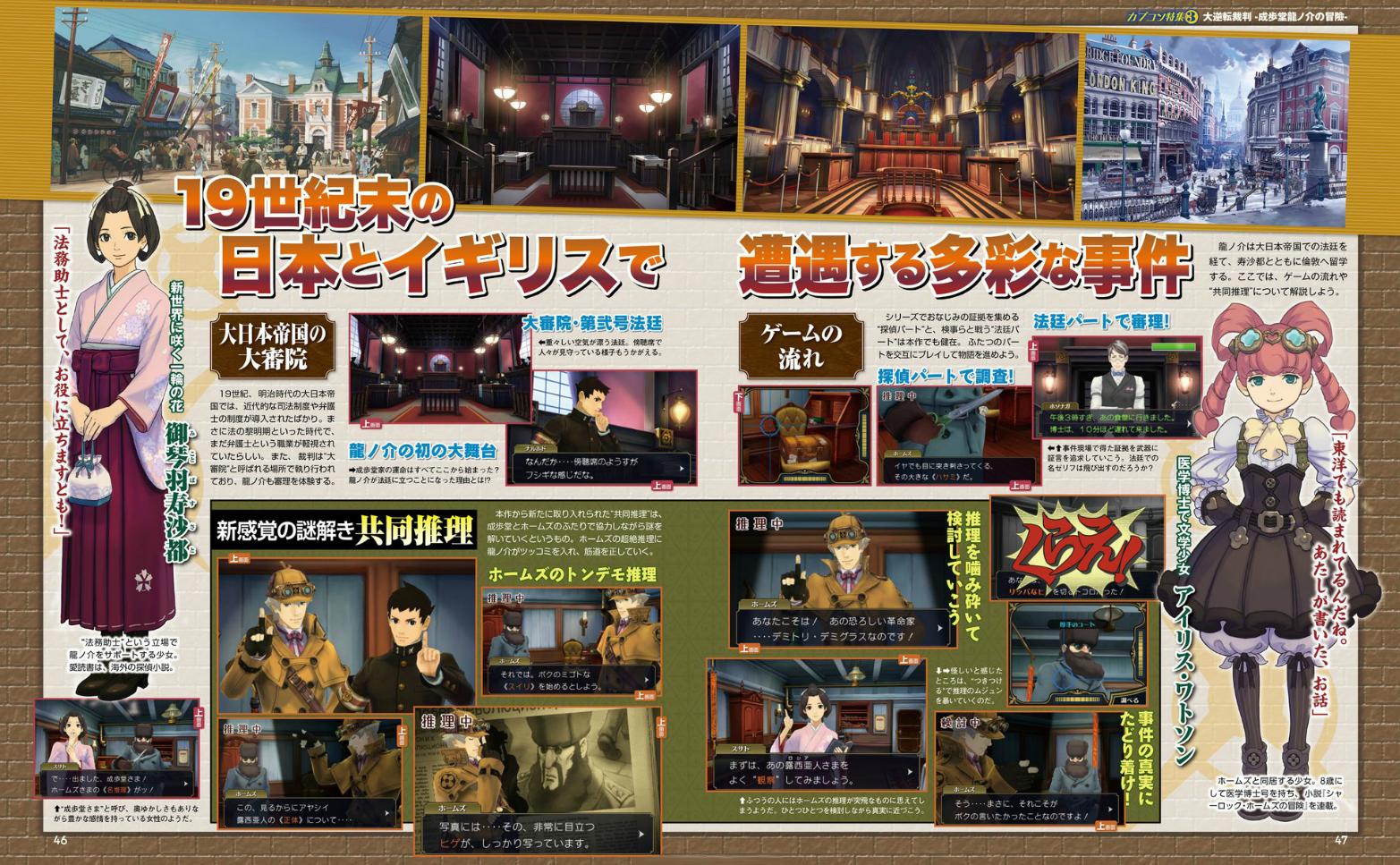 The Great Ace Attorney: trailer TGS