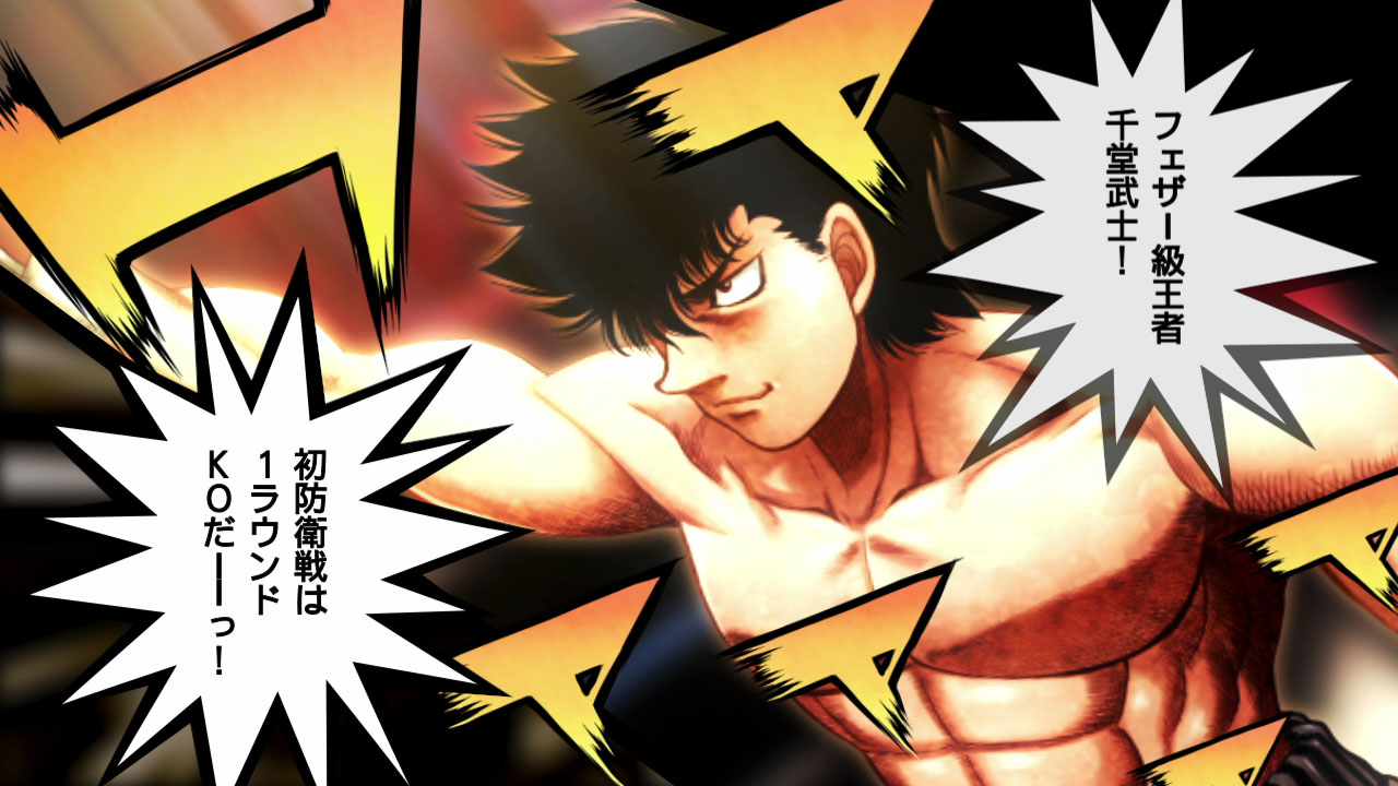 Hajime no Ippo : premières images