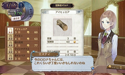 Screens Atelier Rorona 3DS