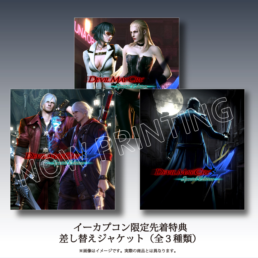 Devil May Cry 4 SE : le Japon aura sa boîte
