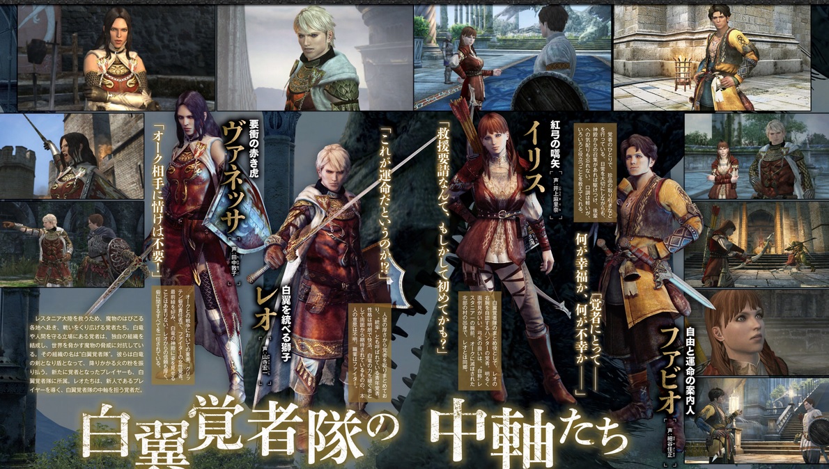 Scans, trailer Dragon's Dogma Online