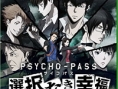 Psycho-Pass s'offre une date japonaise