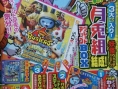 Youkai Watch Busters aura sa troisième version