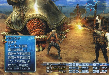 Final Fantasy XII : 26 images