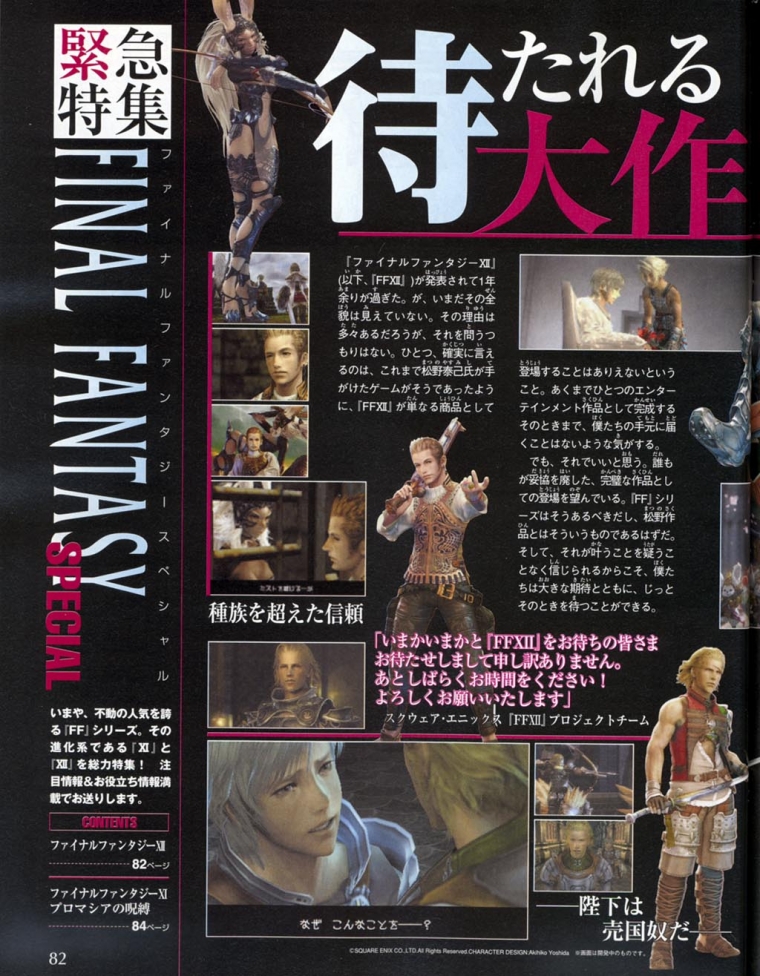 Final Fantasy XII : 2 scans