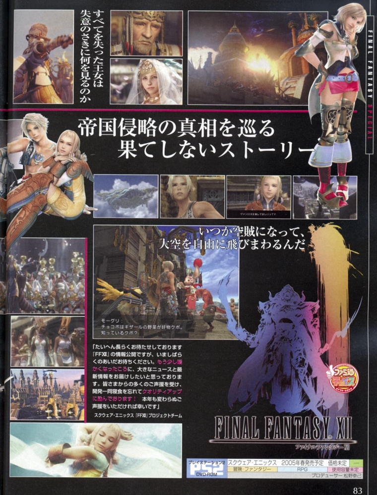 Final Fantasy XII : 2 scans