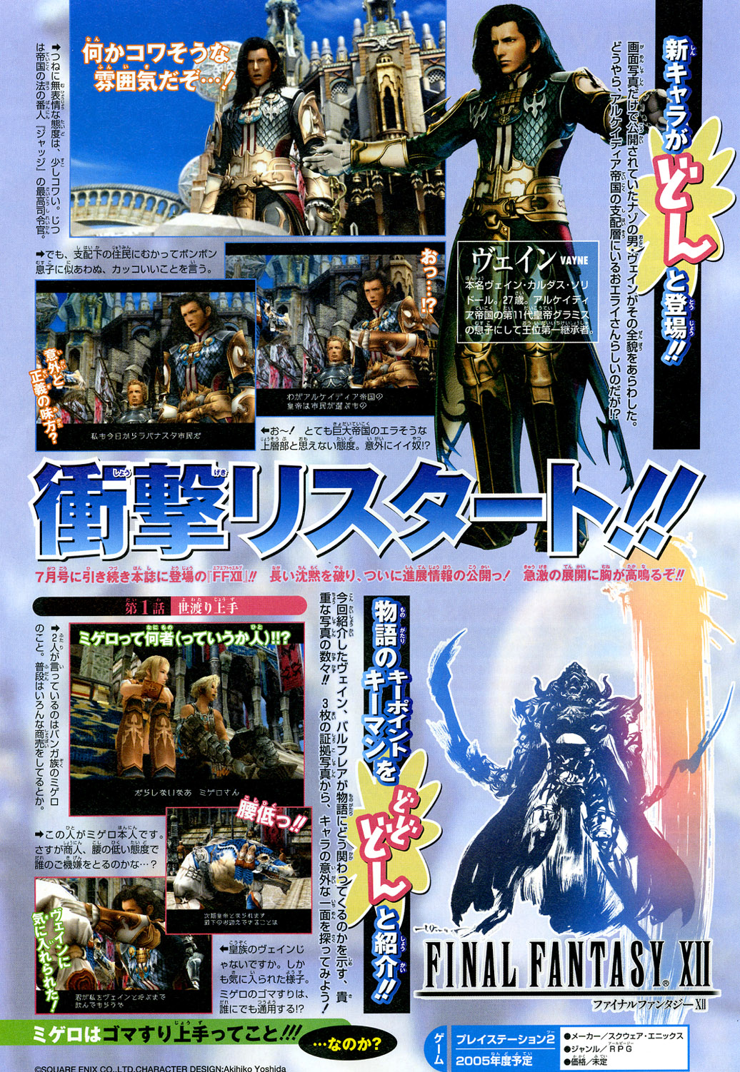 Final Fantasy XII : des images