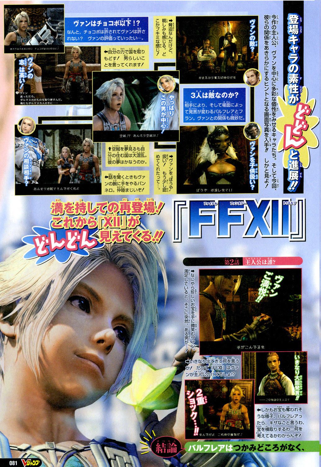 Final Fantasy XII : des images