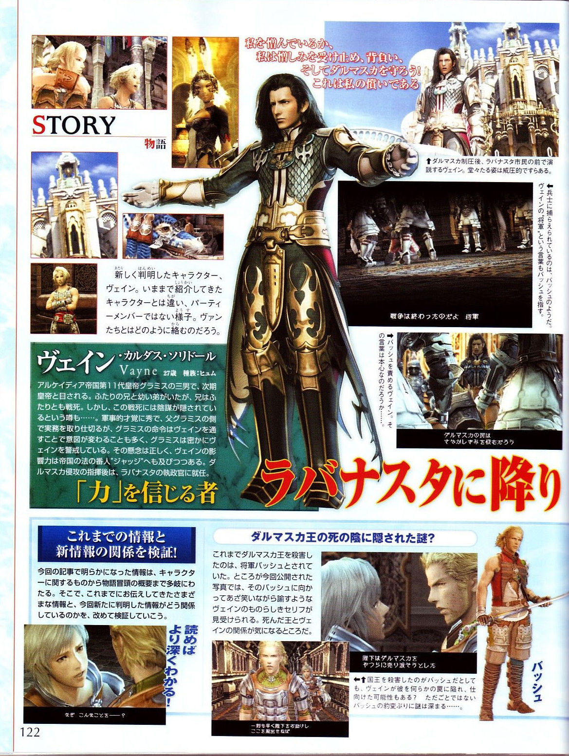 Final Fantasy XII le plein de scans