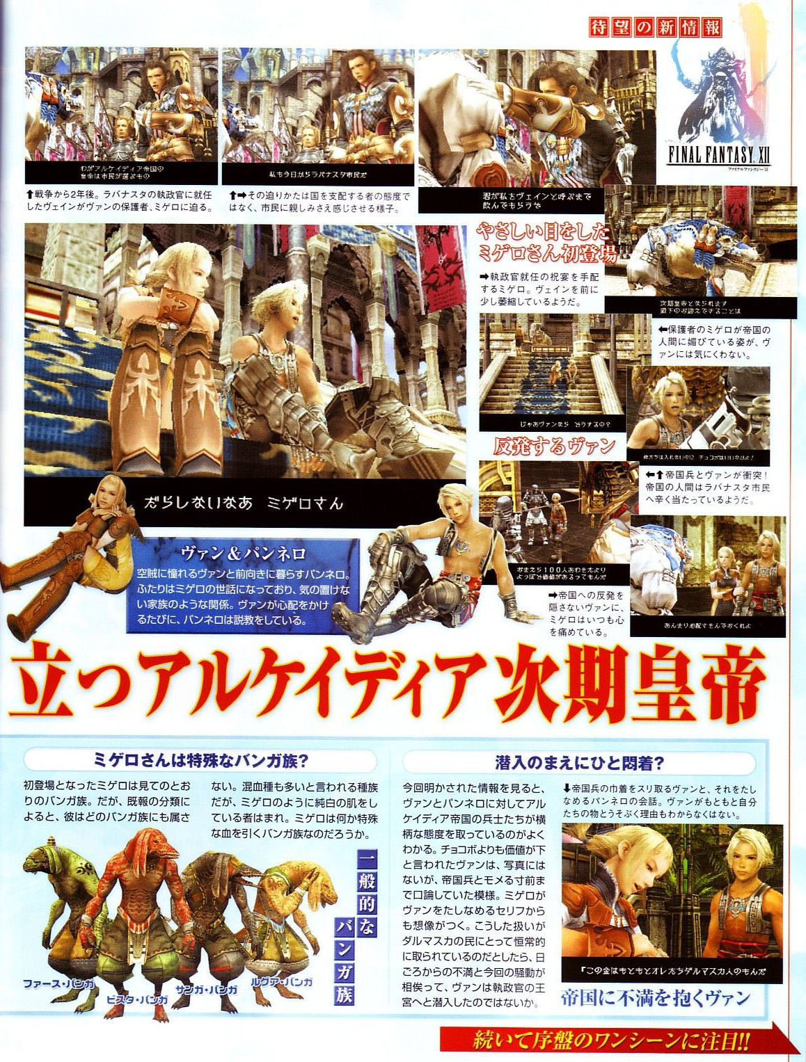 Final Fantasy XII le plein de scans