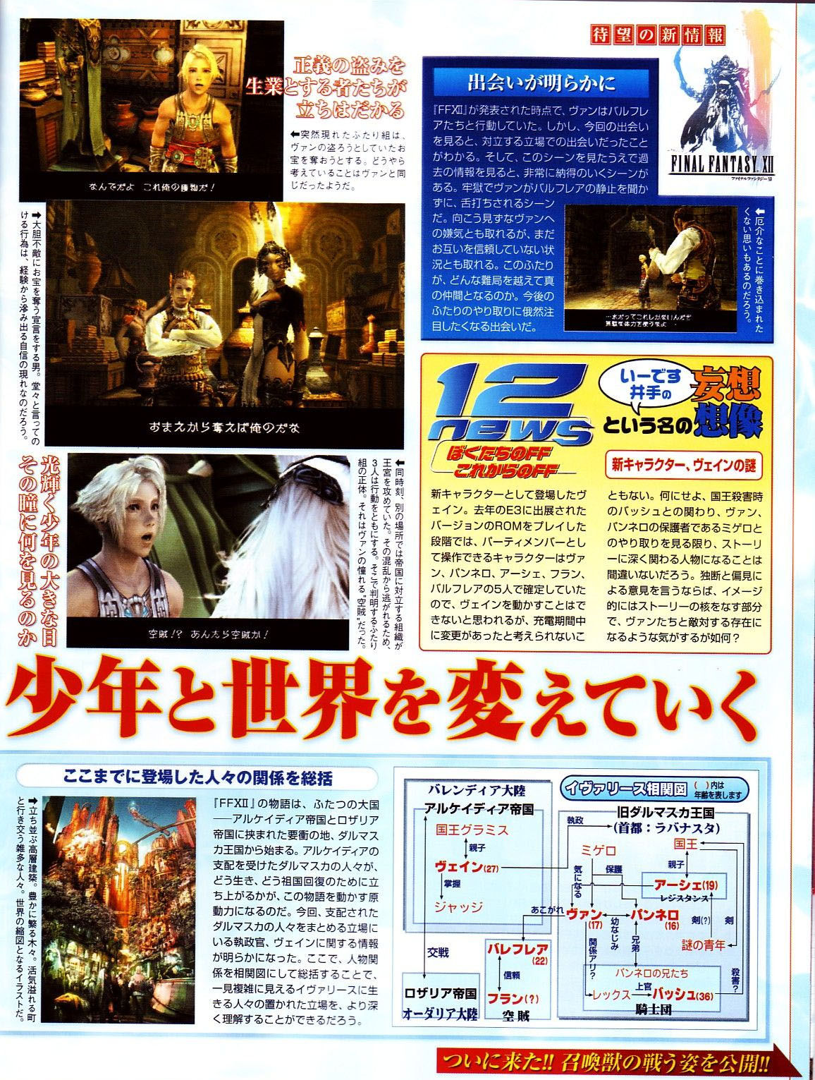 Final Fantasy XII le plein de scans