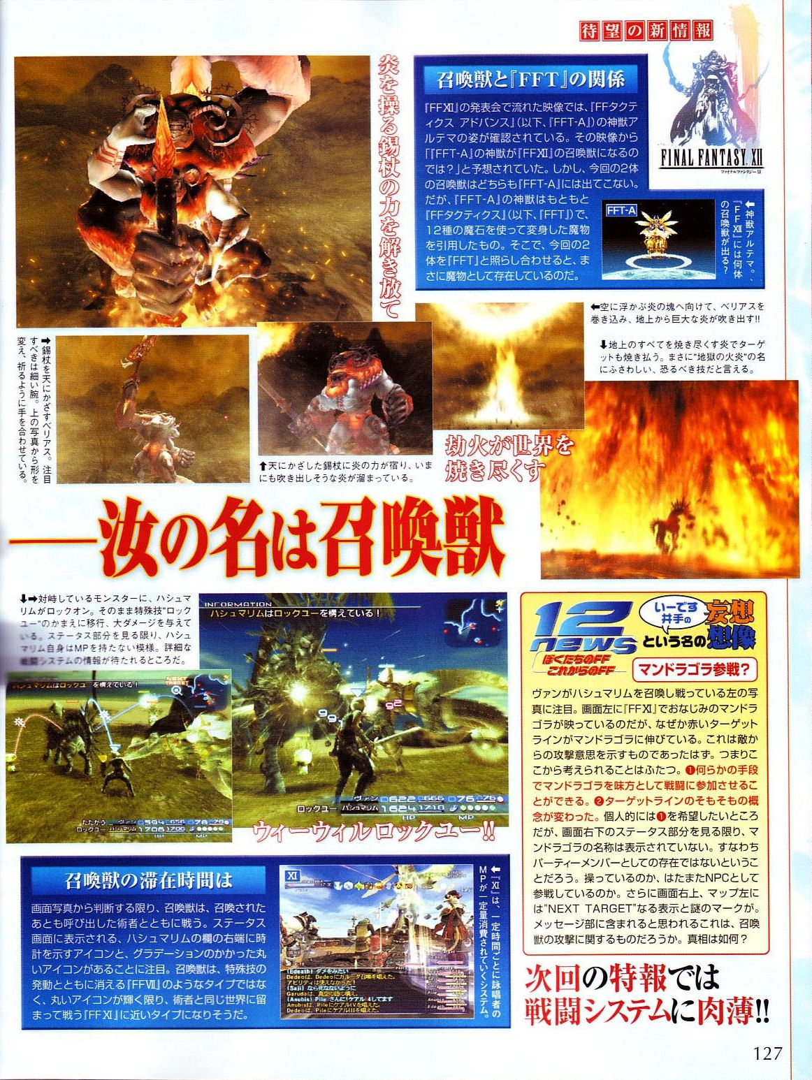 Final Fantasy XII le plein de scans