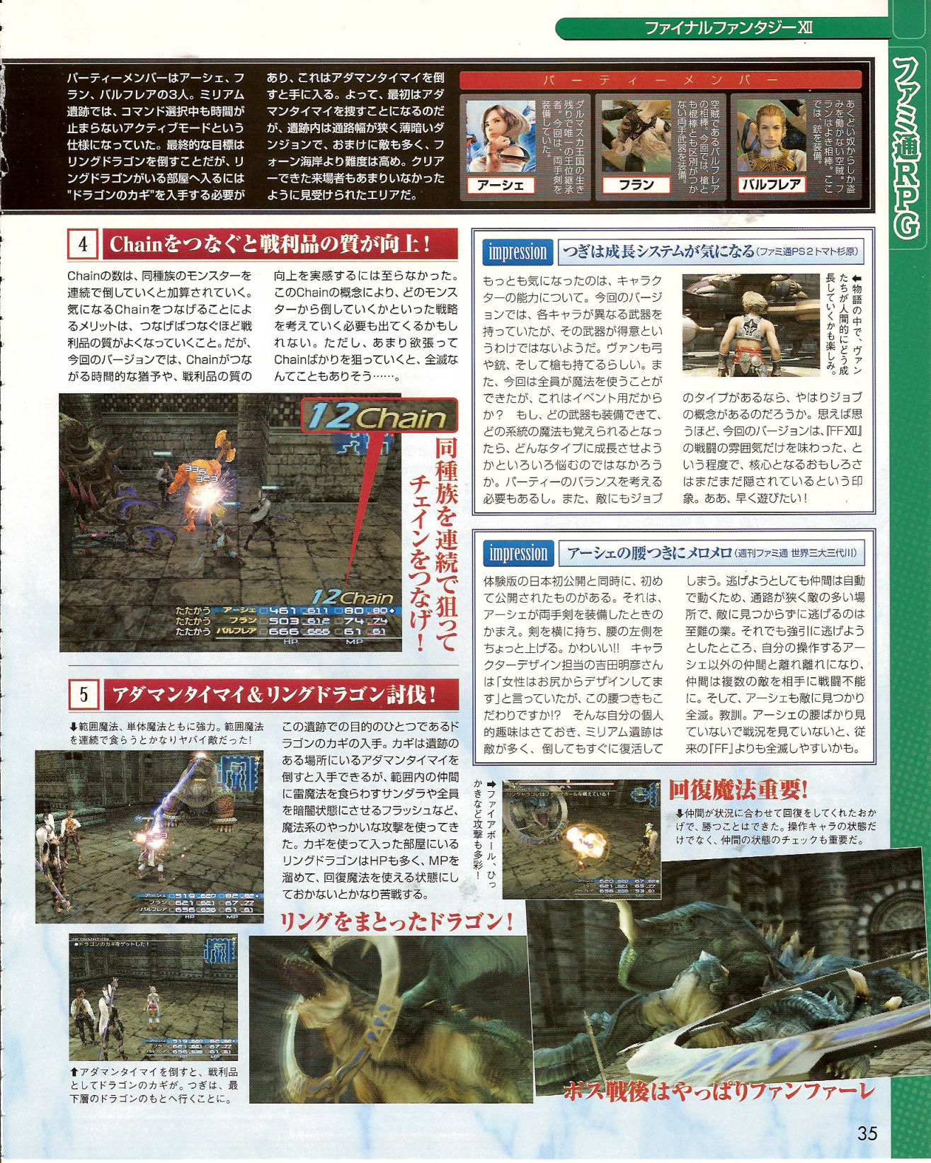 Final Fantasy XII scanné