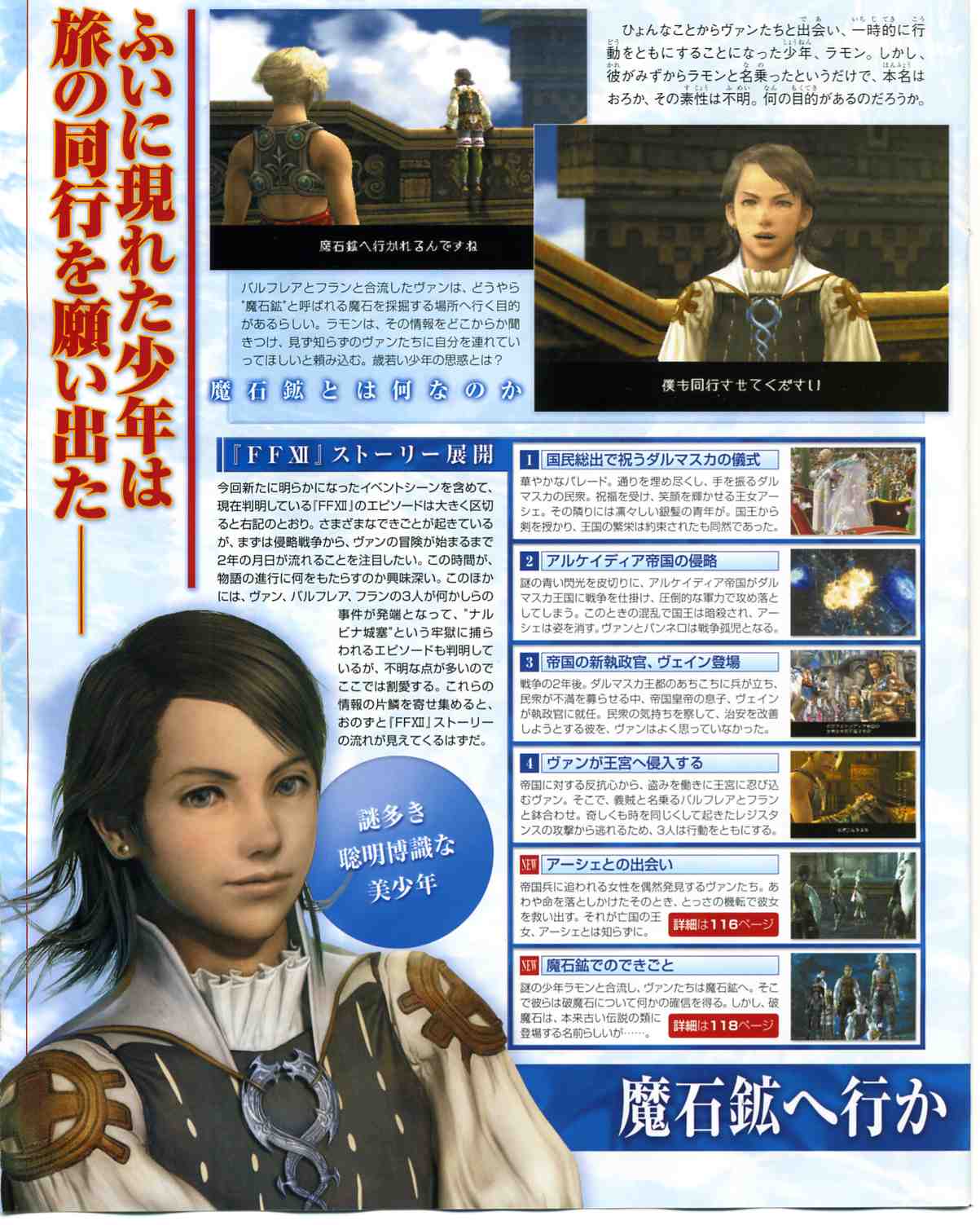 Final Fantasy XII : scans Famitsu