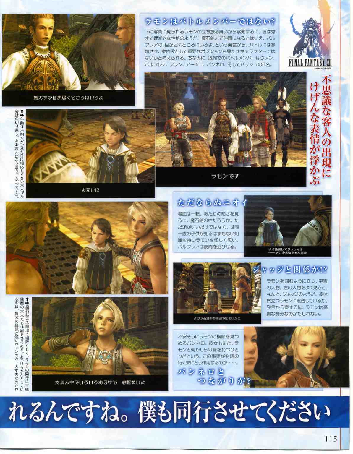 Final Fantasy XII : scans Famitsu