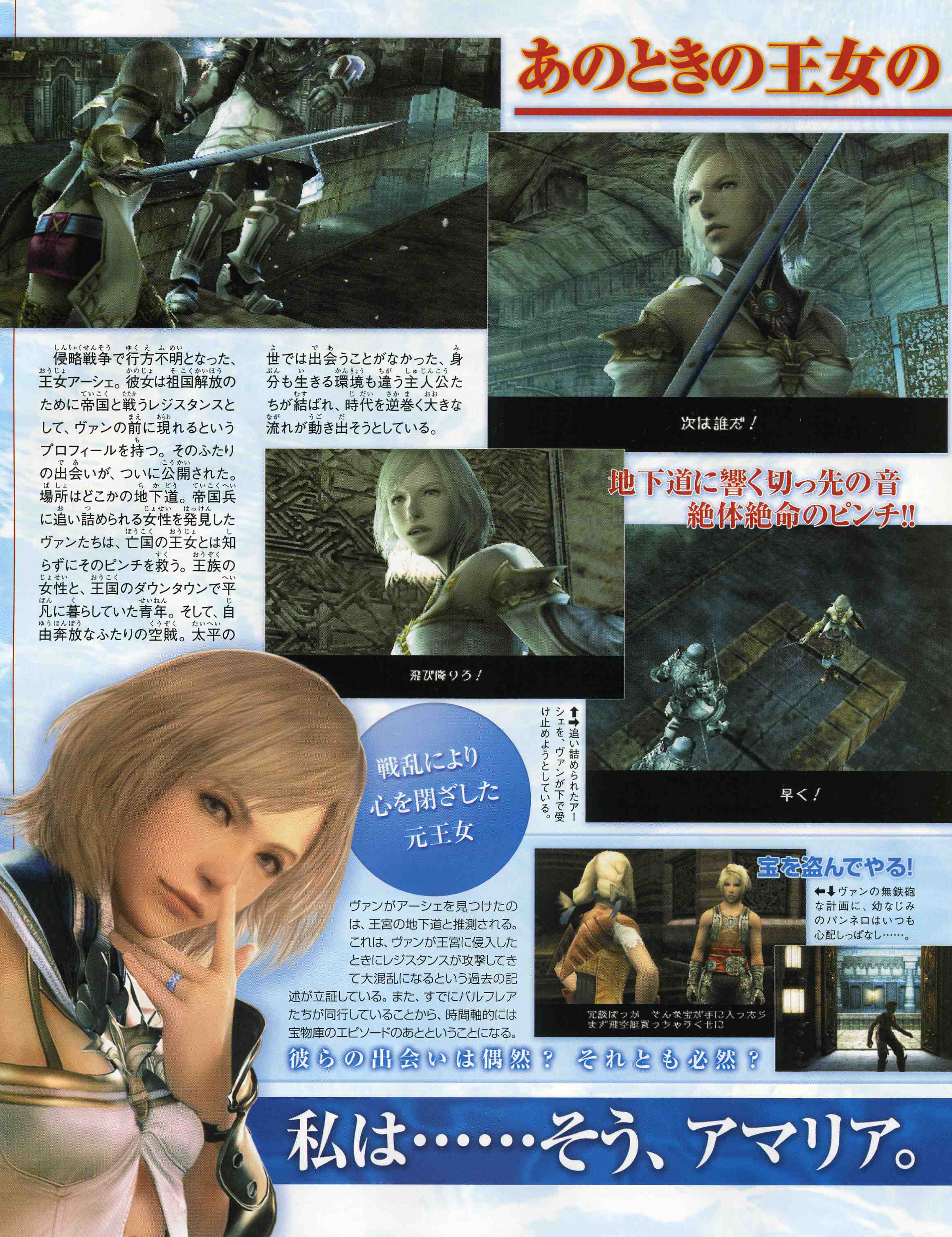 Final Fantasy XII : scans Famitsu