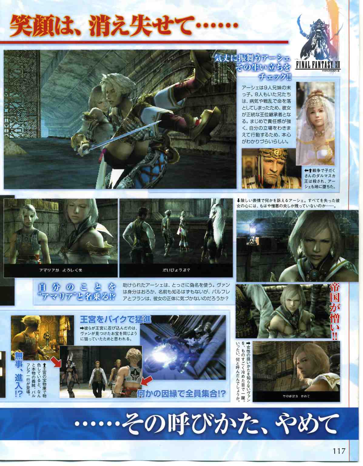 Final Fantasy XII : scans Famitsu