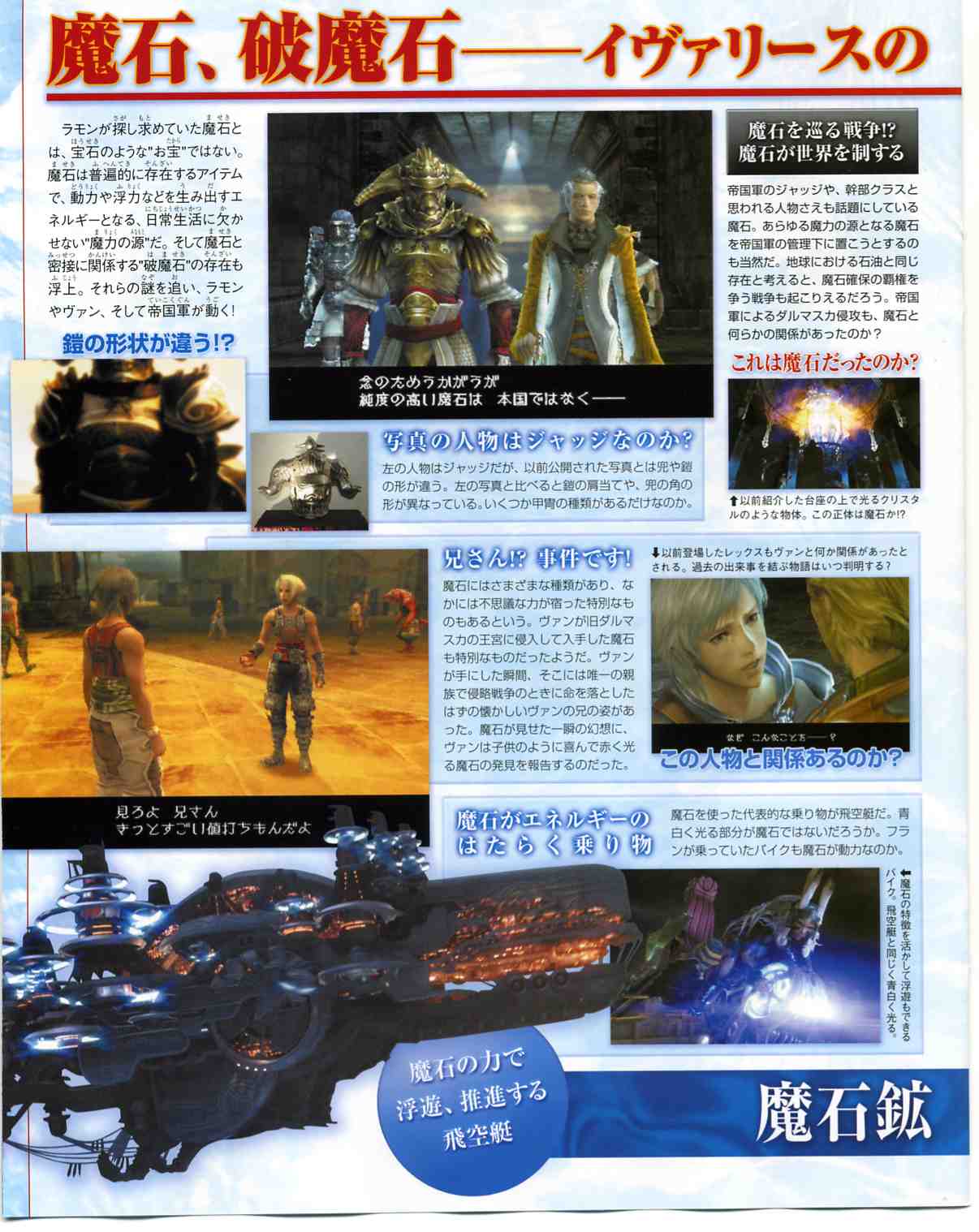 Final Fantasy XII : scans Famitsu
