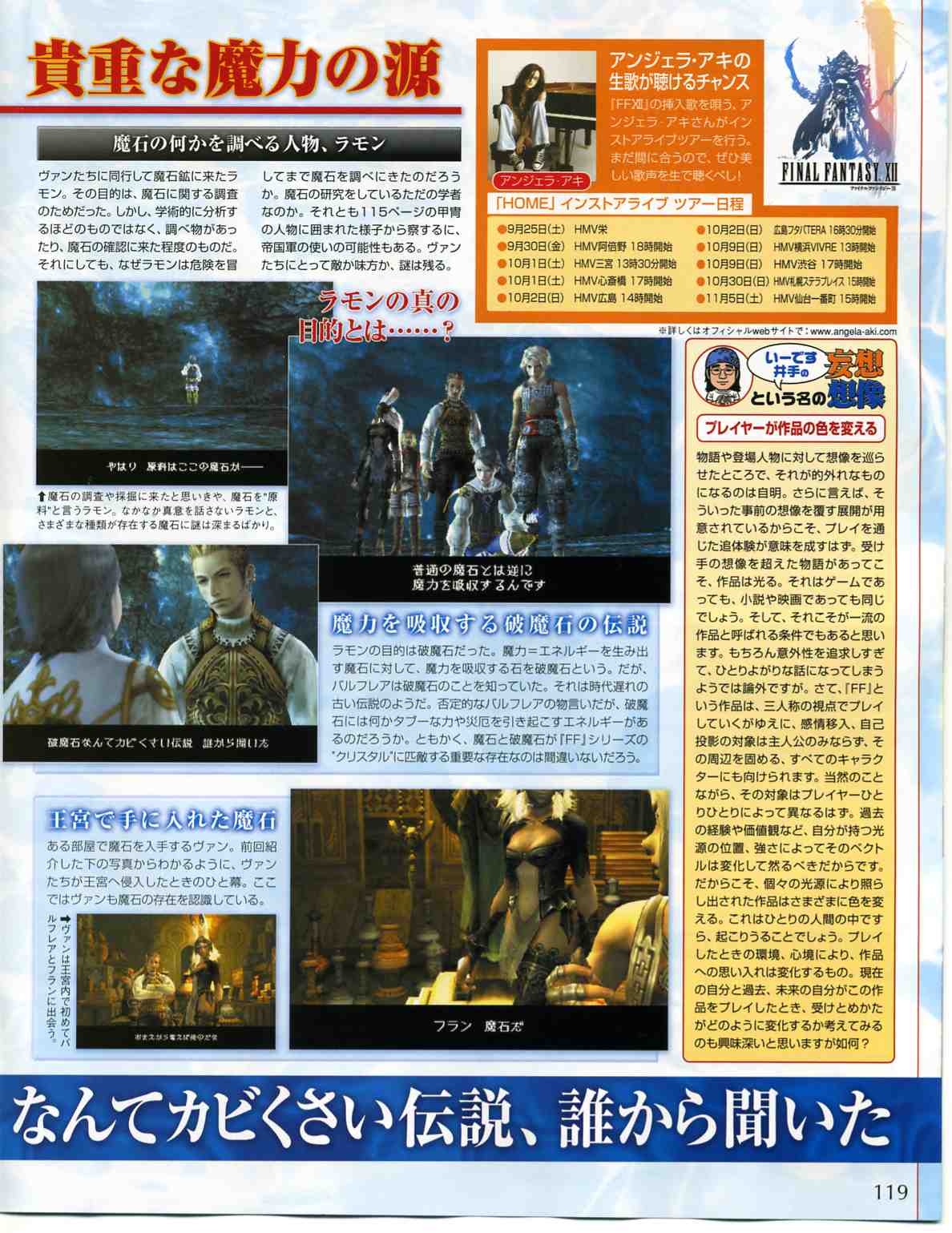 Final Fantasy XII : scans Famitsu