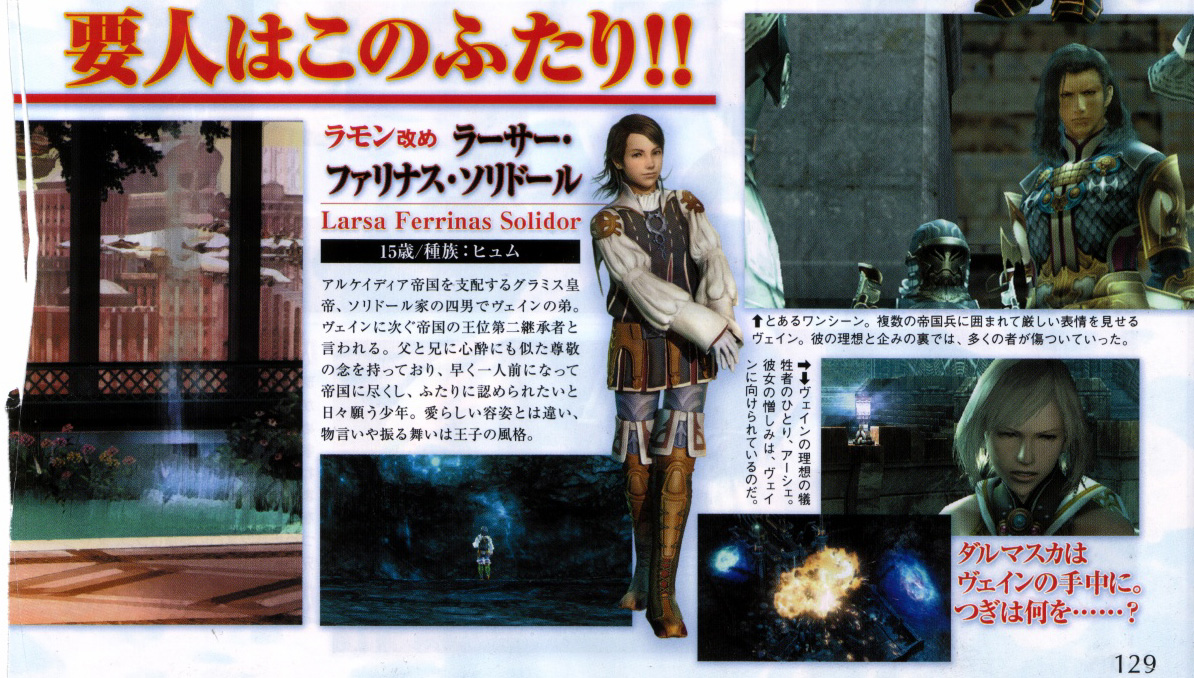 Final Fantasy XII : scans Famitsu