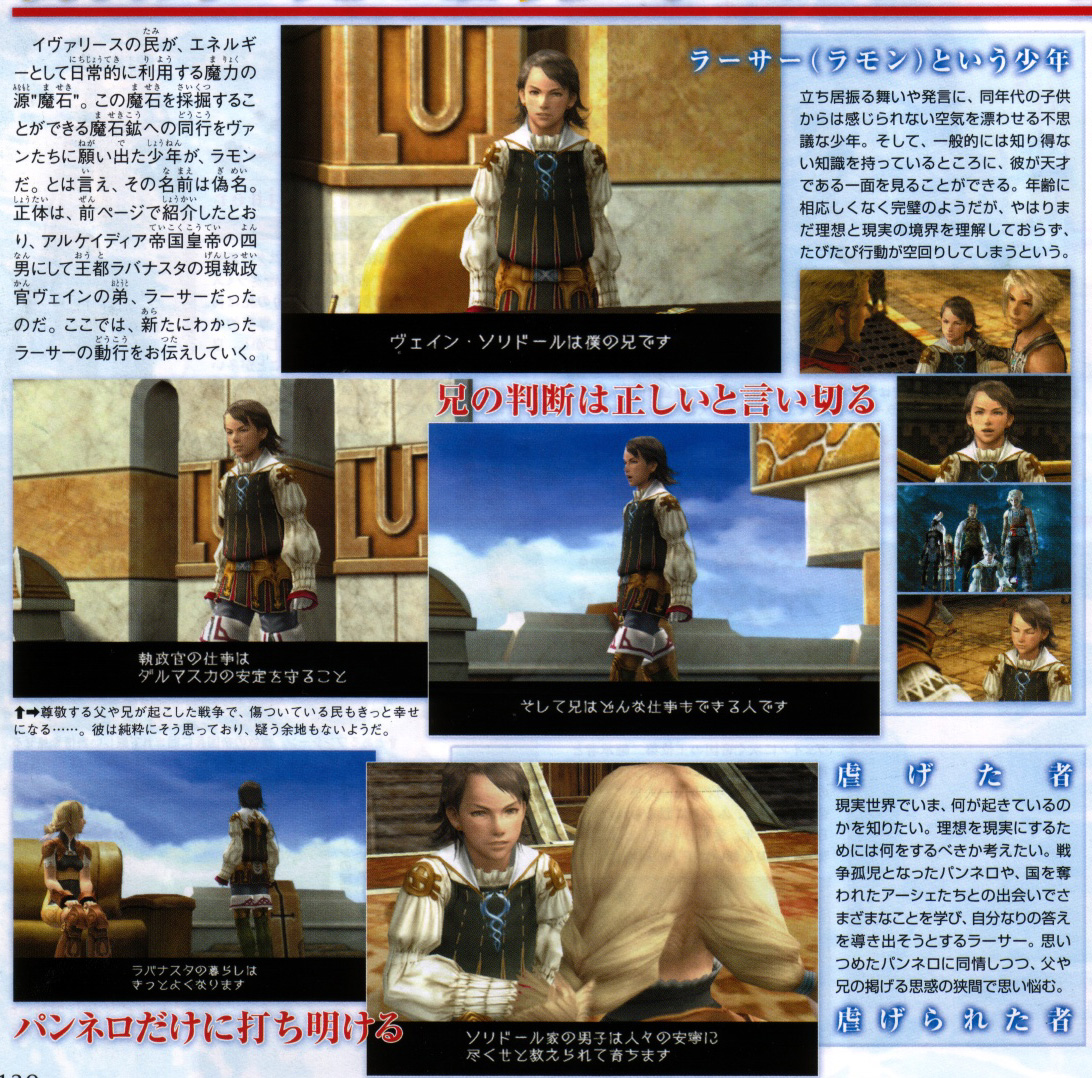 Final Fantasy XII : scans Famitsu