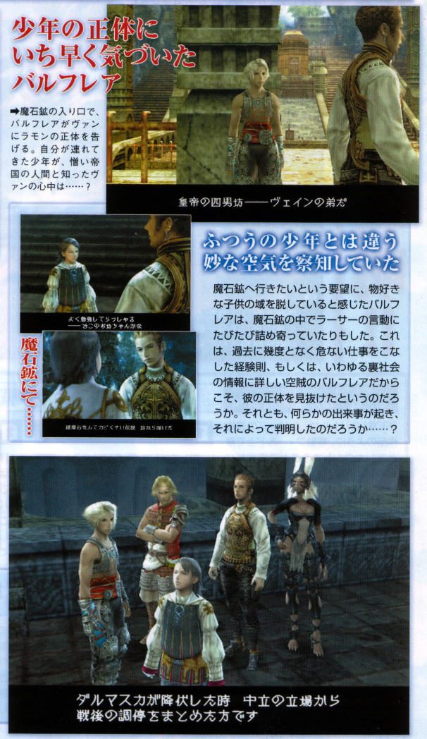 Final Fantasy XII : scans Famitsu